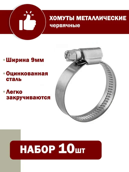 FalconAuto Хомуты червячные металлические 10-16мм 10 шт, 10 шт, фото 2