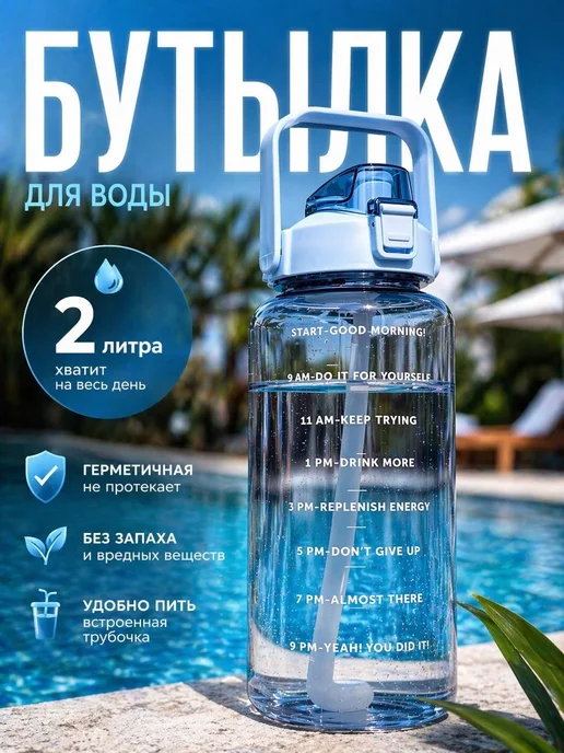 Спортивная бутылка для воды 2 л, голубая, 2 л