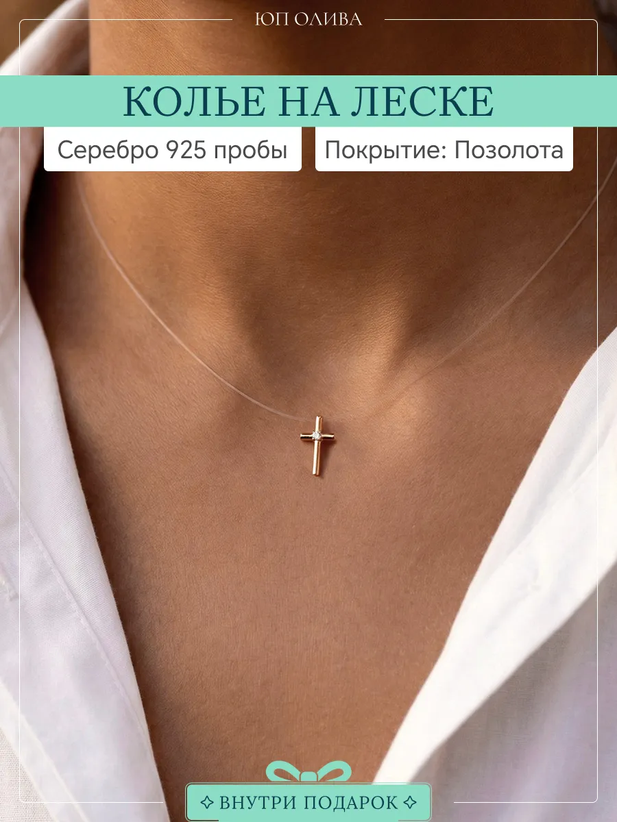 Колье на леске серебро 925 крестик фианит круг