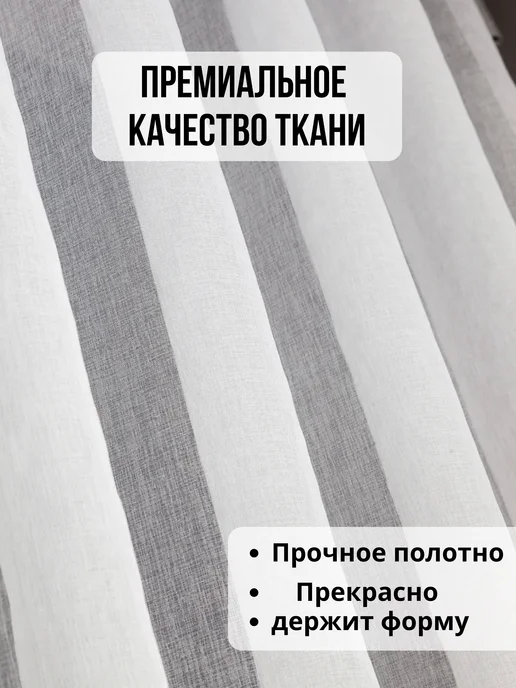 Тюль под лен в гостиную и спальню 200×250, 200x250, фото 2
