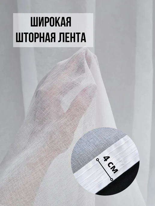 Тюль под лен в гостиную и спальню 200×250, 200x250, фото 5