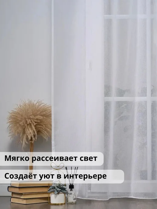 Тюль под лен в гостиную и спальню 200×250, 200x250, фото 7