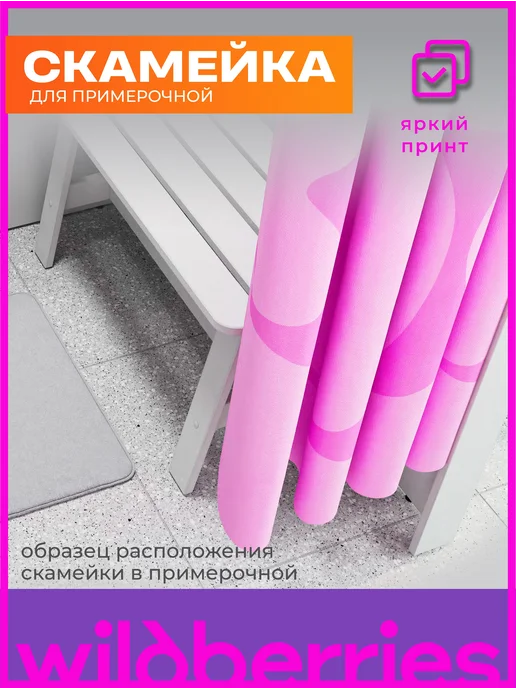 Маркет-пост Скамейка для примерочной пвз wildberries 2026, белый, фото 3