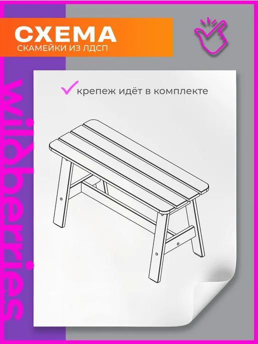 Маркет-пост Скамейка для примерочной пвз wildberries 2026, белый, фото 5