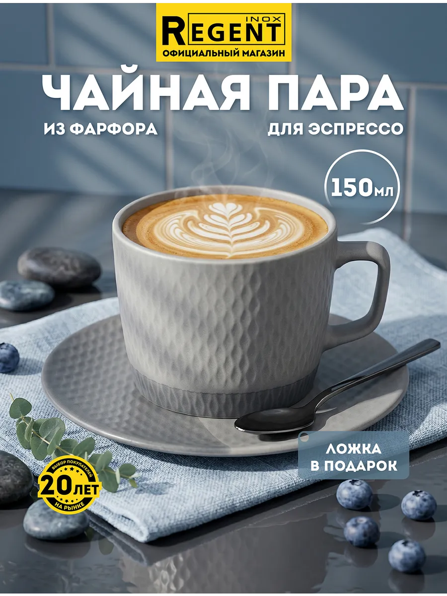 Чайная пара фарфор 150 мл, набор блюдце и чашка с ложкой