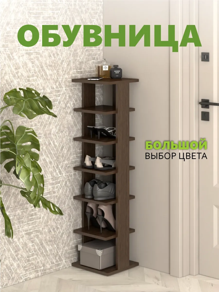 Обувница в прихожую Лаки т15 Венге