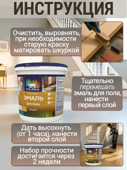 POLARUS2 Краска для пола без запаха быстросохнущая красно-кор. 1 кг, 500 г, фото 5