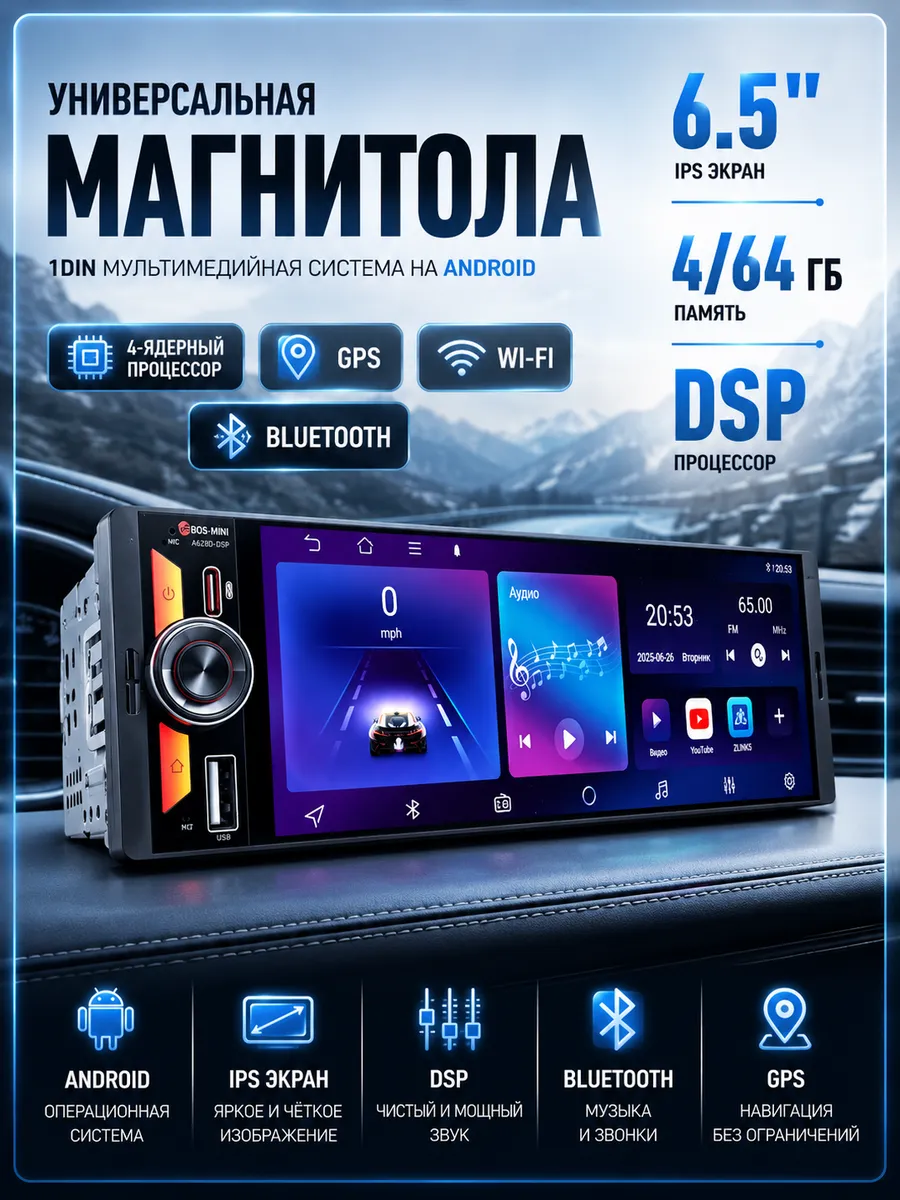 Автомобильная магнитола 1Din с экраном андроид 4+64 Гб