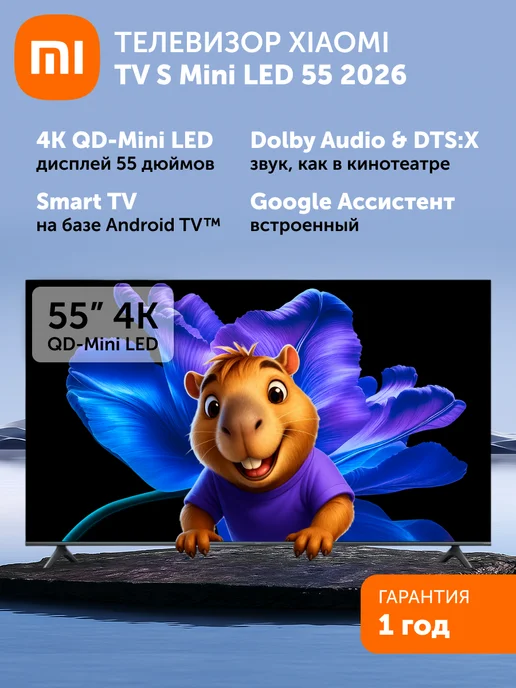 Xiaomi Телевизор смарт 55 дюймов TV X Mini LED 55 2026 черный, черный