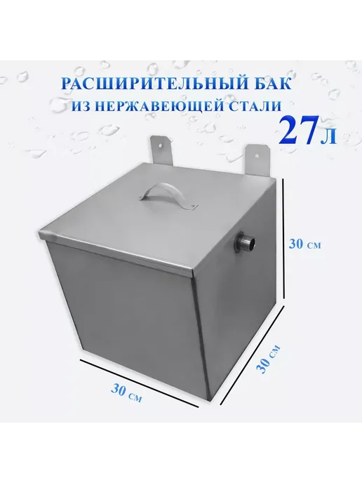 GoodMarket Расширительный бак 27 л из нержавеющей стали настенный, 27 л, фото 2