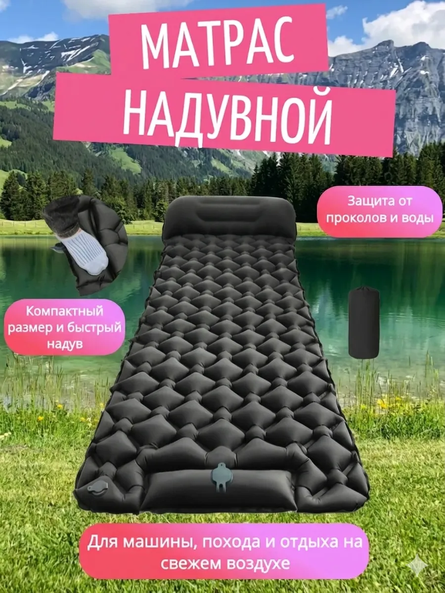 Матрас надувной в машину,поход