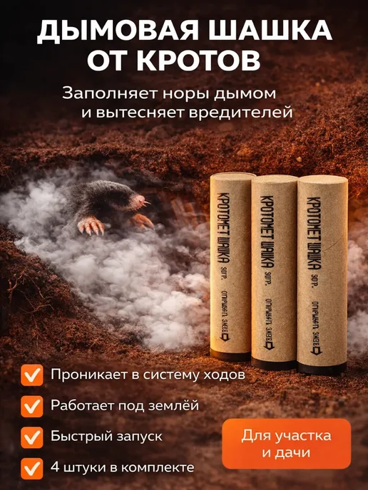 ЗИВОРАН Дымовая шашка от кротов и грызунов 4 шт, 4 шт