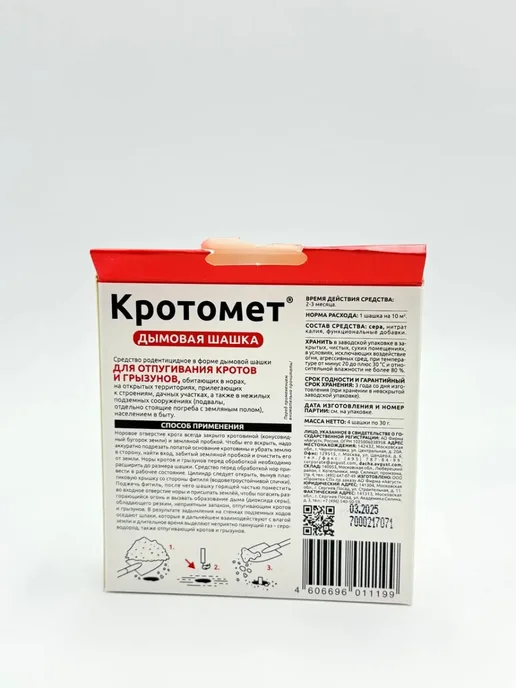ЗИВОРАН Дымовая шашка от кротов и грызунов 4 шт, 4 шт, фото 5