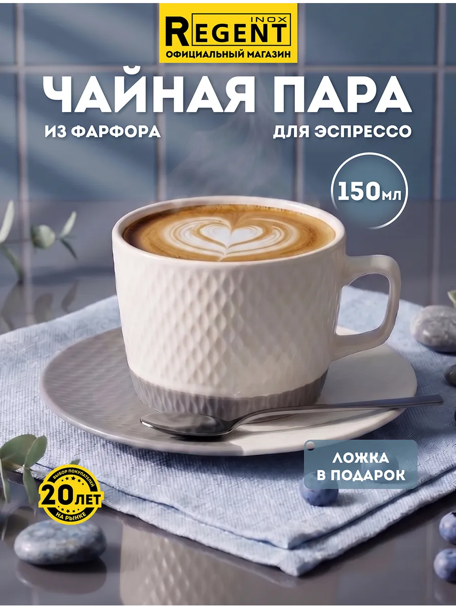 Чайная пара фарфор 150 мл, набор блюдце и чашка с ложкой