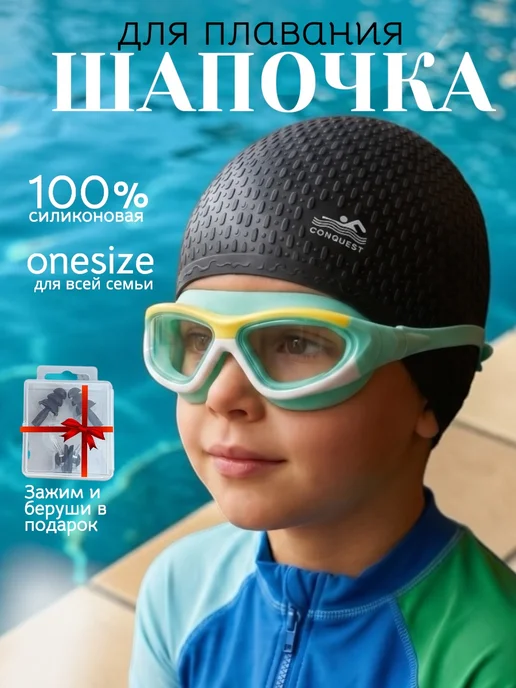 Шапочка для плавания силиконовая, черный