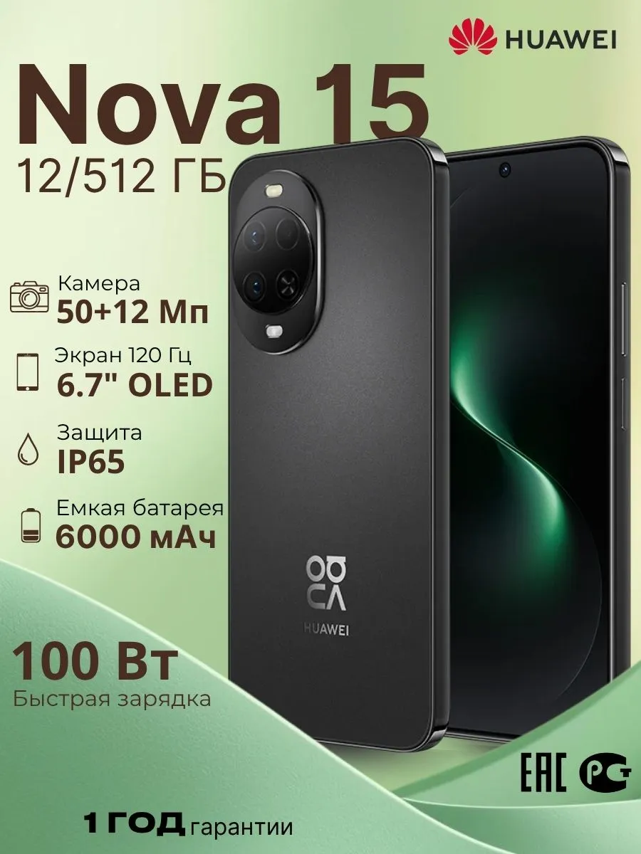 Смартфон Nova 15 12 512 GB Черный Huawei 980904568 купить за 40 102 ₽ в интернет‑магазине Wildberries