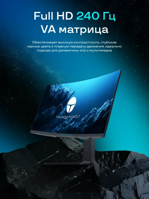 Thunderobot Монитор для ПК DF27C240L 27″ игровой 240 Гц, FHD, VA, вариант, фото 2