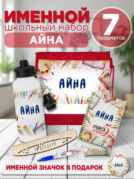 Белка Курск Канцелярский набор Айна. Подарок на выпускной, красный