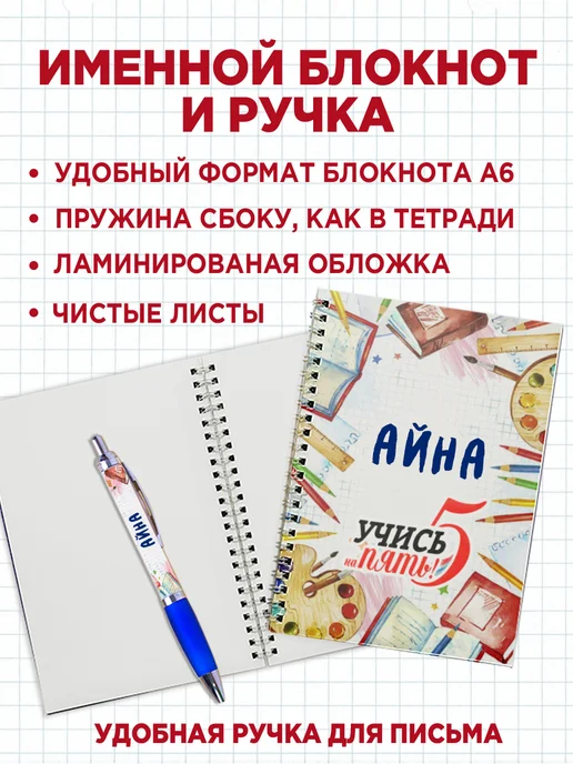 Белка Курск Канцелярский набор Айна. Подарок на выпускной, красный, фото 3