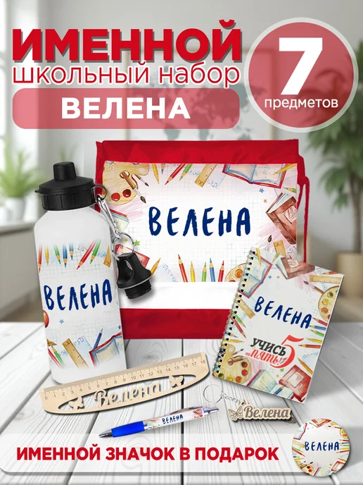 Белка Курск Канцелярский набор Велена. Подарок на выпускной, красный