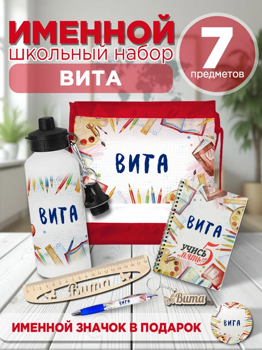 Белка Курск Канцелярский набор Вита. Подарок на выпускной, красный