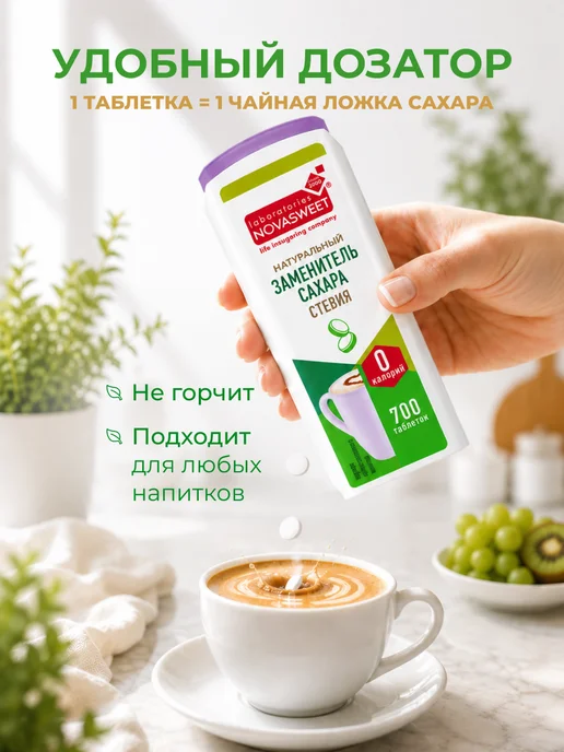 Novasweet Сахарозаменитель в таблетках Стевия 2шт по 700 таблеток, 2 шт, фото 2