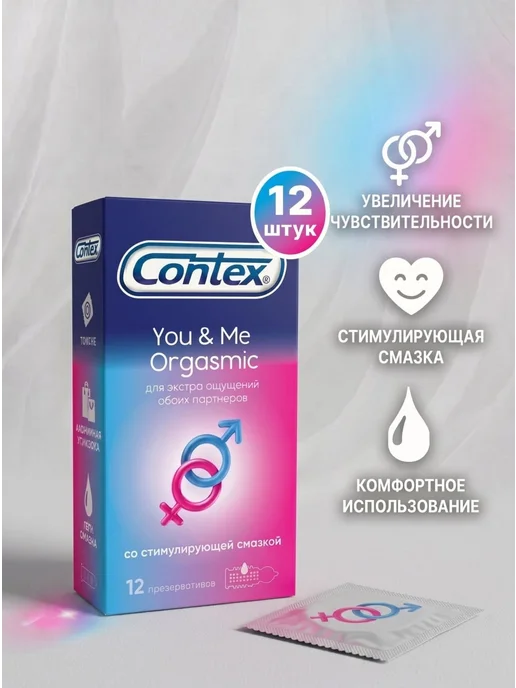 CONTEX Презервативы ребристые You and Me Orgasmic, 12 шт, 12 шт