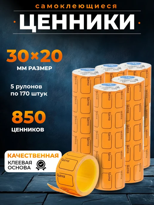 Ценники самоклеящиеся в рулоне для магазина, вариант