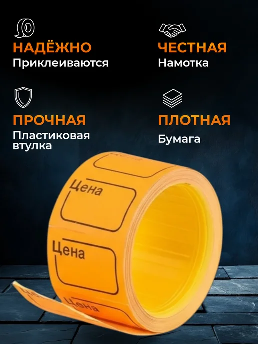 Ценники самоклеящиеся в рулоне для магазина, вариант, фото 2