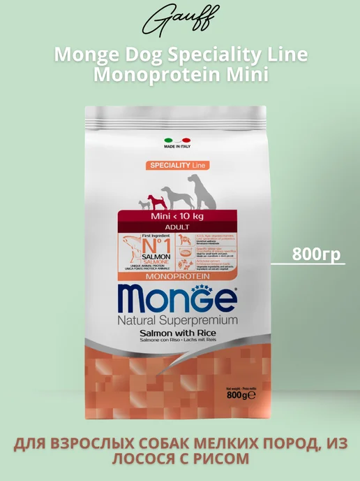 Сухой корм MONGE Рисо… для собак, взрослые, мелкие, лосось, 0,85 кг