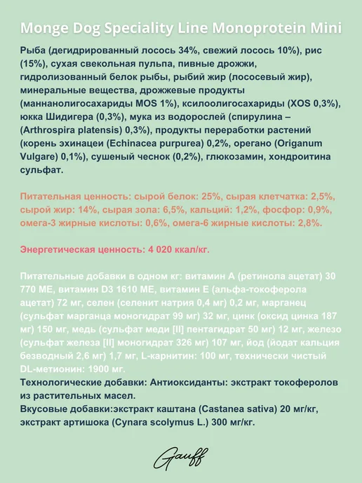 Сухой корм MONGE Рисо… для собак, взрослые, мелкие, лосось, 0,85 кг, фото 2