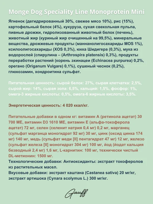 Сухой корм MONGE Рис… для собак, взрослые, мелкие, ягненок, 0,85 кг, фото 2