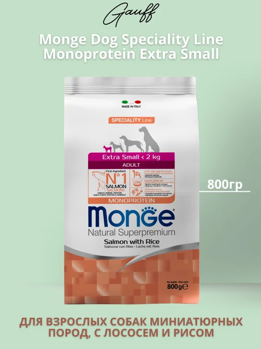 Сухой корм MONGE для собак, взрослые, мелкие, лосось, 0,85 кг
