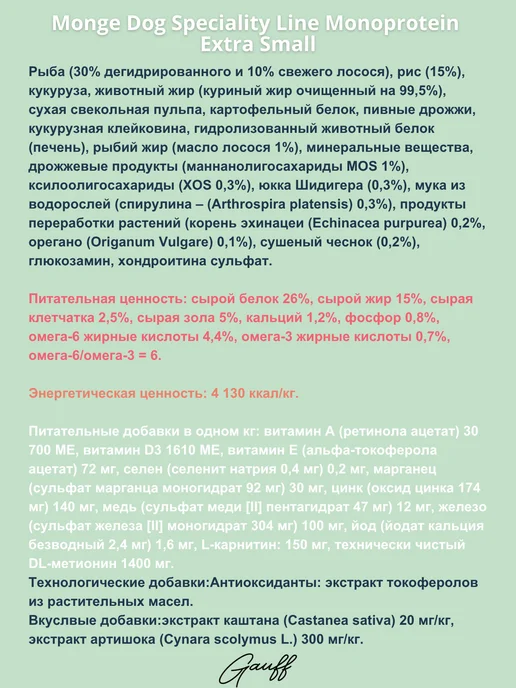 Сухой корм MONGE для собак, взрослые, мелкие, лосось, 0,85 кг, фото 2
