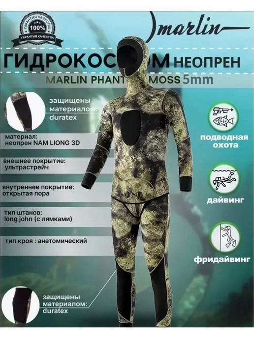 Гидрокостюм неопрен 5 мм, зеленый