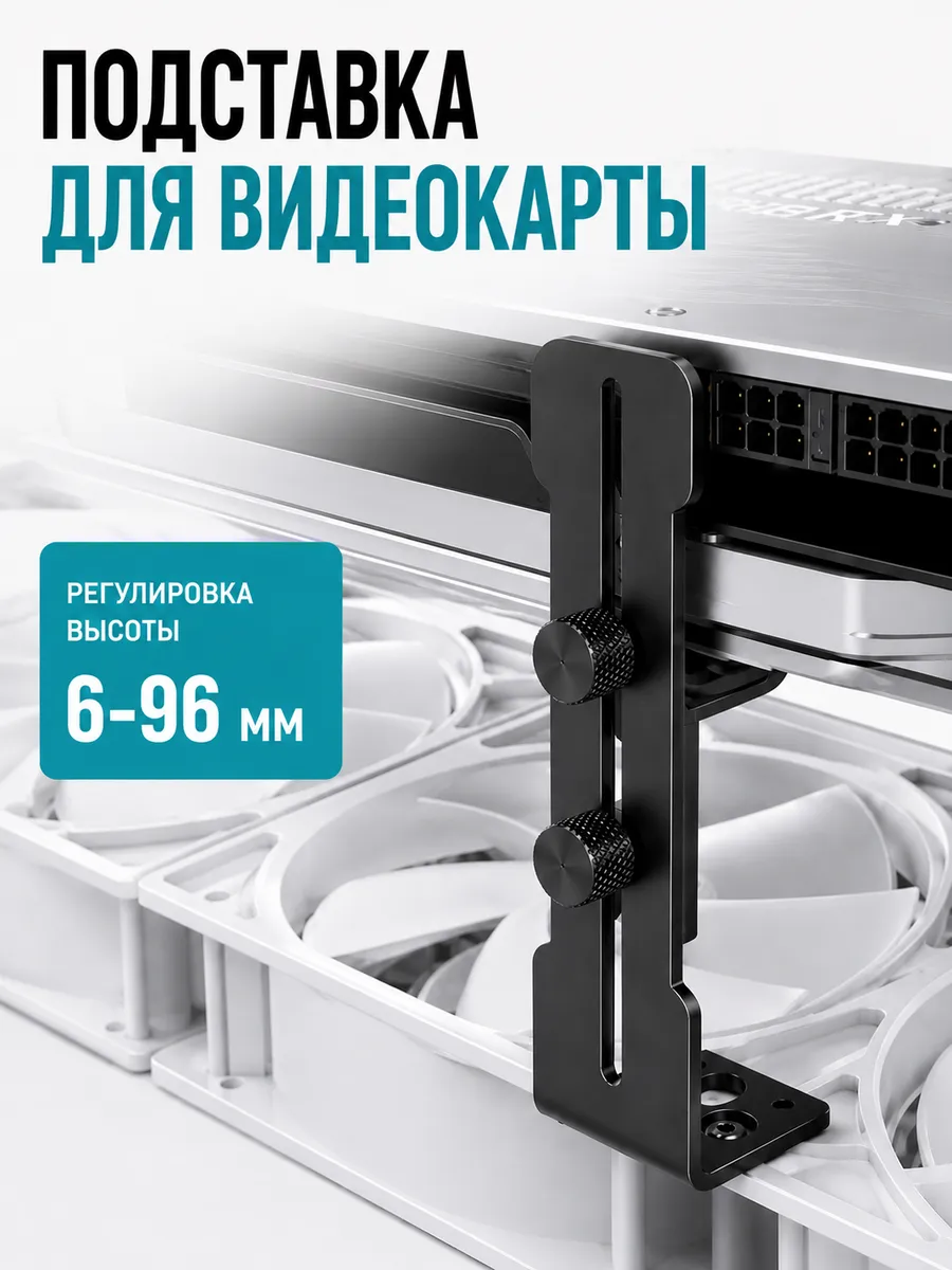 Подставка держатель кронштейн для видеокарты