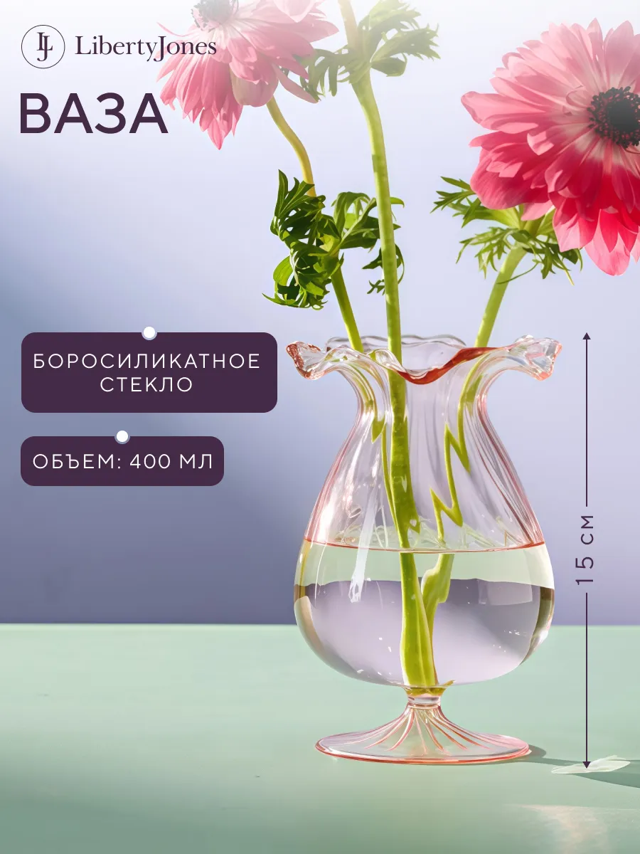 Ваза для цветов стеклянная Fleur 15 см