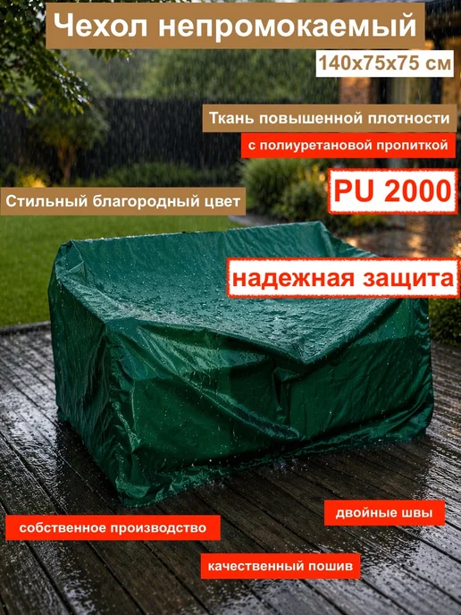 Collabacorrp Чехол для дивана садового, зеленый