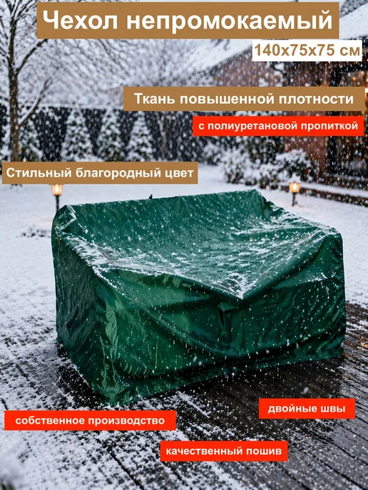 Collabacorrp Чехол для дивана садового, зеленый, фото 7