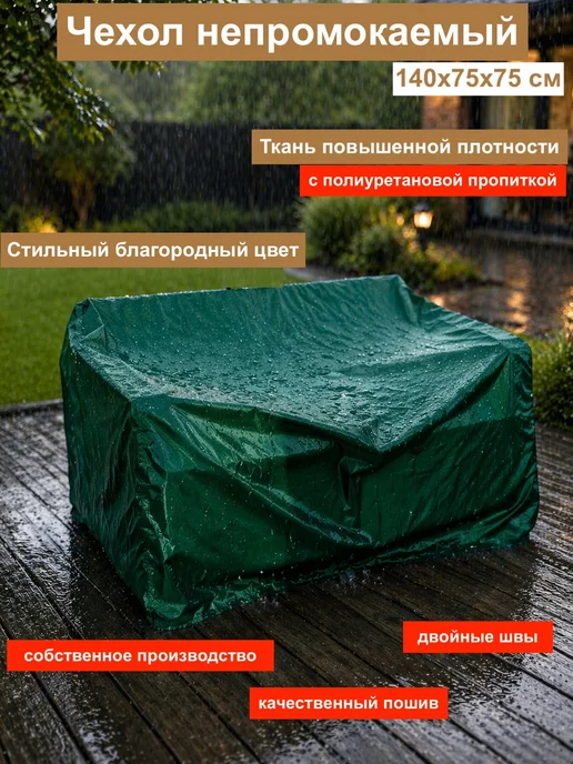 Collabacorrp Чехол для дивана садового, зеленый, фото 8