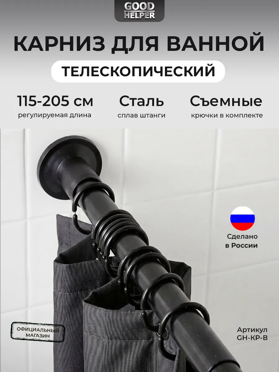 Карниз для ванной телескопический 115-205 см