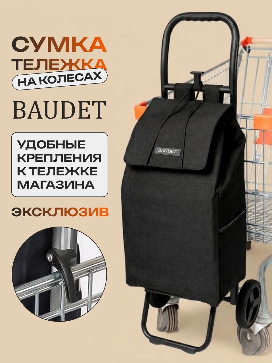 Сумка тележка хозяйственная на колесах, 30 л