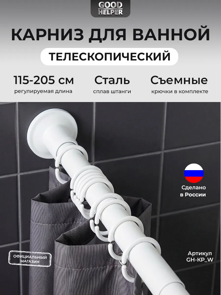 Карниз для ванной телескопический 115-205 см