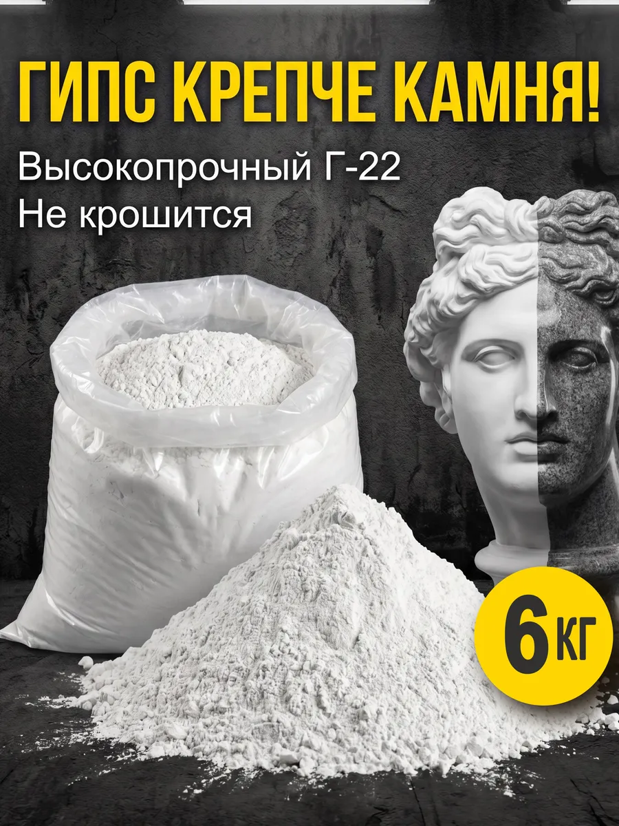 Гипс скульптурный Г-22 для творчества и рукоделия