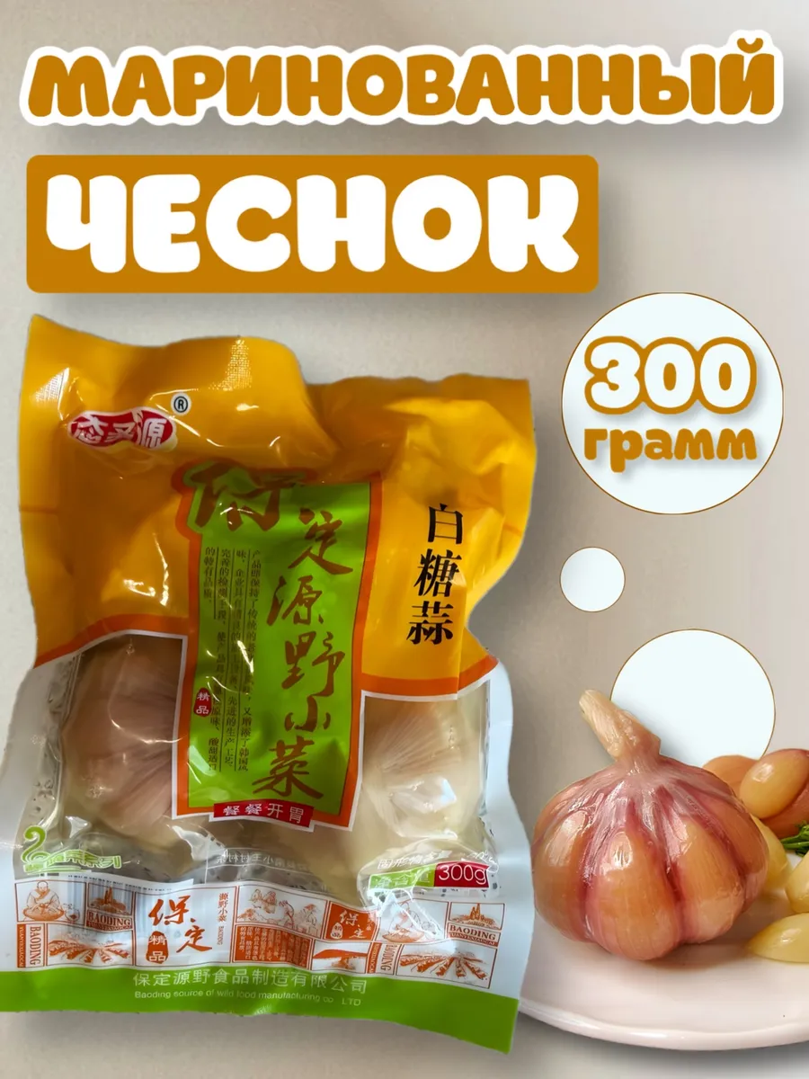 Маринованный чеснок