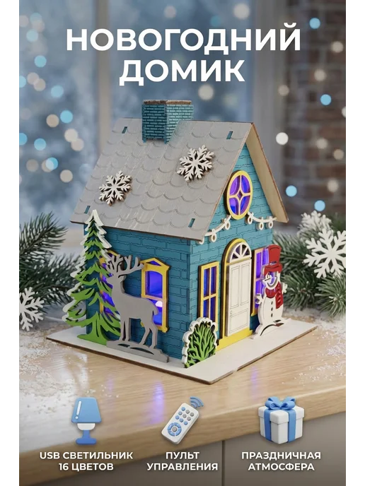 LASER OK Декоративный домик с подсветкой Новогодний НГ11, синий, фото 4
