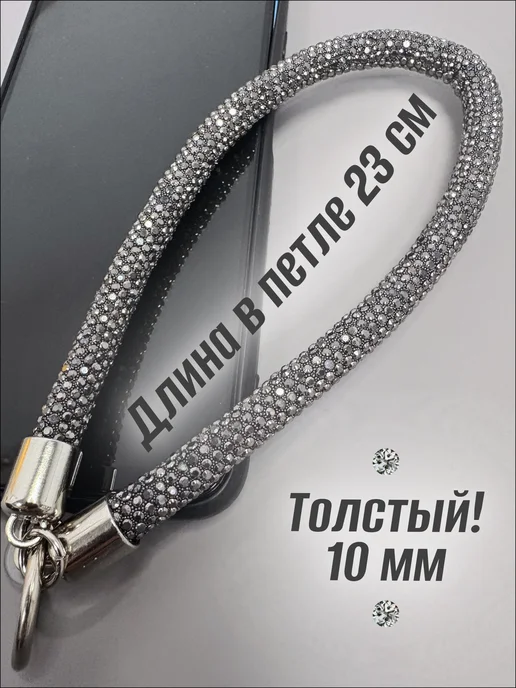 sundry Шнурок для телефона на руку со стразами, серый, фото 2