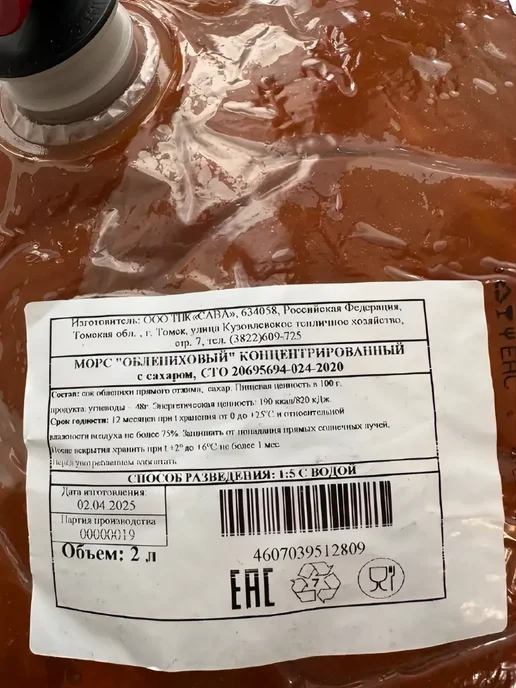 САВА Морс облепиховый концентрированный, 2л, 1 шт, 2 л, 1 шт, фото 3