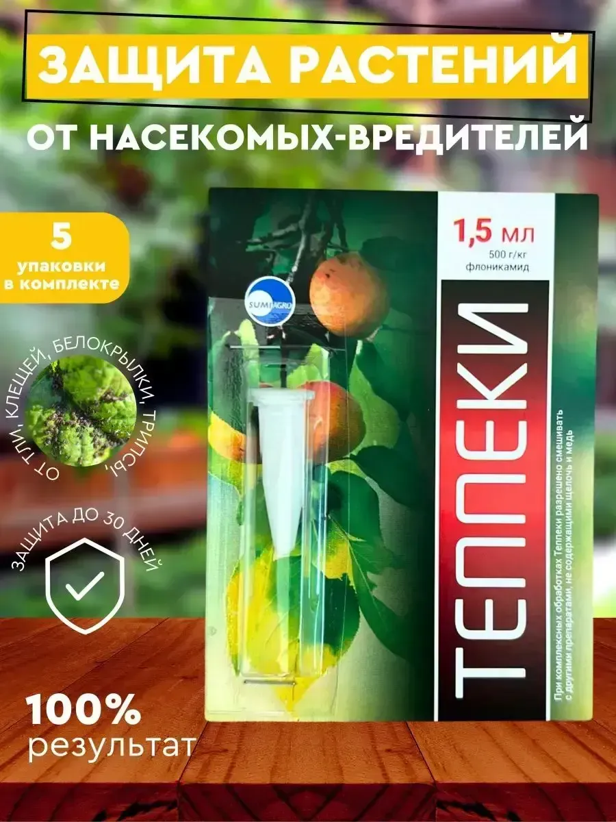 Теппеки Средство защиты растений