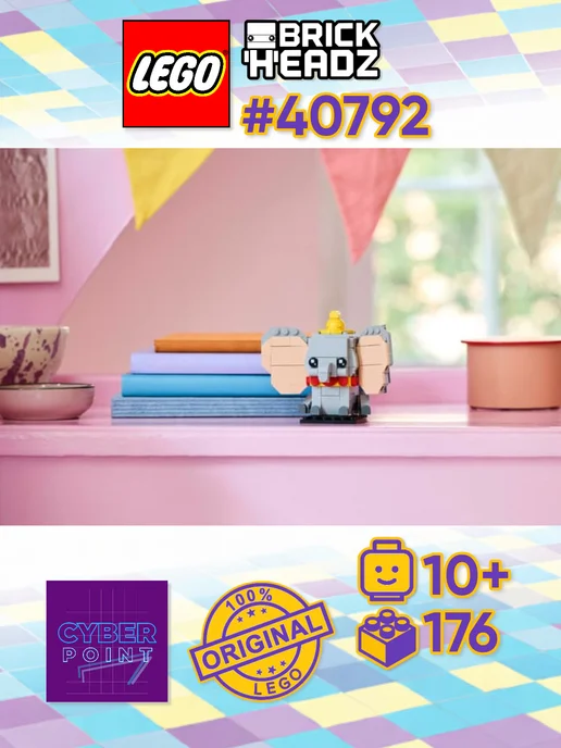 LEGO Конструктор BrickHeadz Dumbo 40792 Дамбо, серый, фото 5